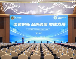渠道創新，品牌破圈，加速發展——南方食養2024年核心客戶答謝會圓滿落幕