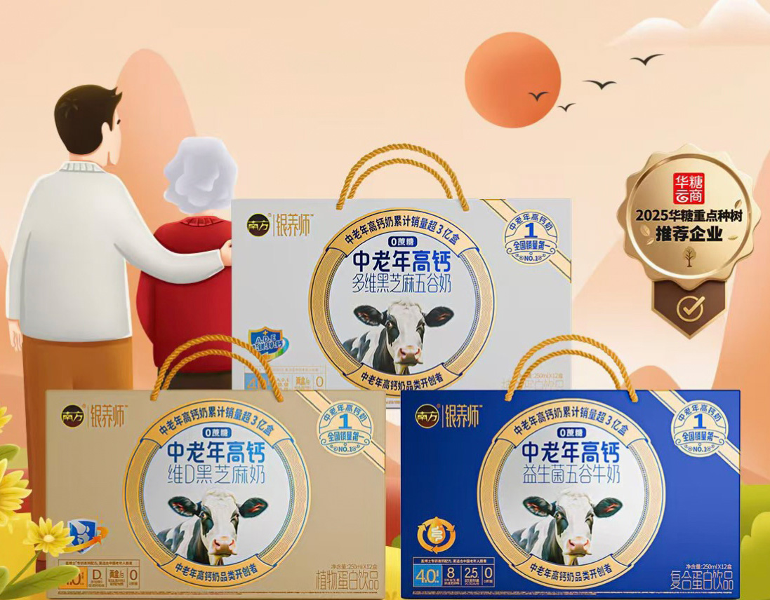 南方銀養(yǎng)師新品震撼上市，開啟銀發(fā)健康新時(shí)代